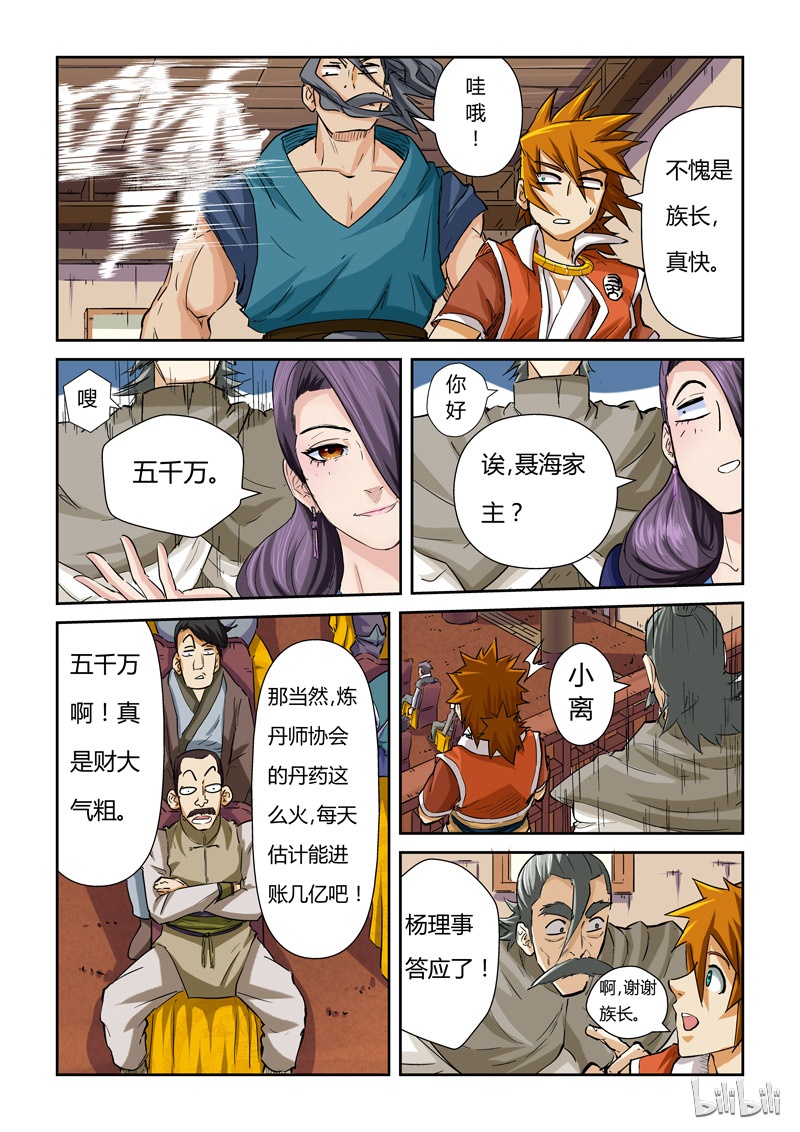 妖神记94-2