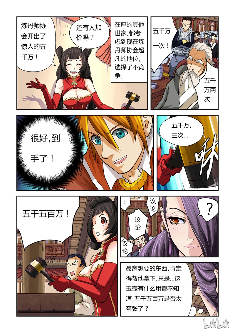 妖神记94-2