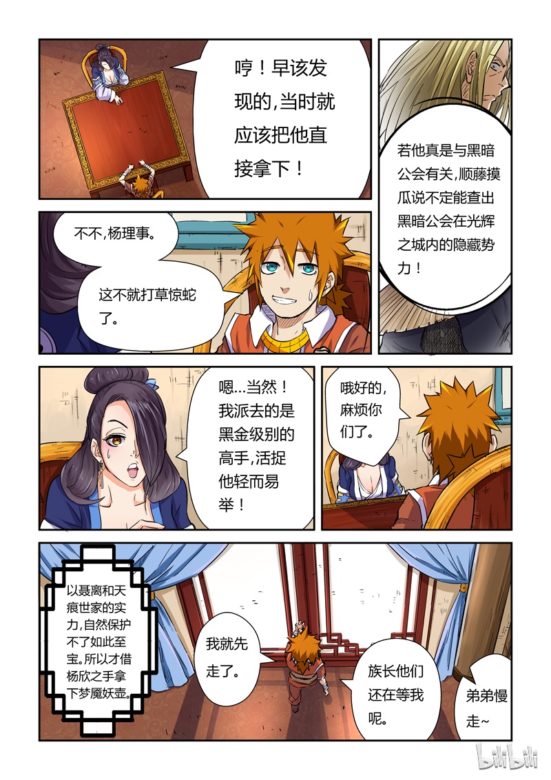 妖神记95-2