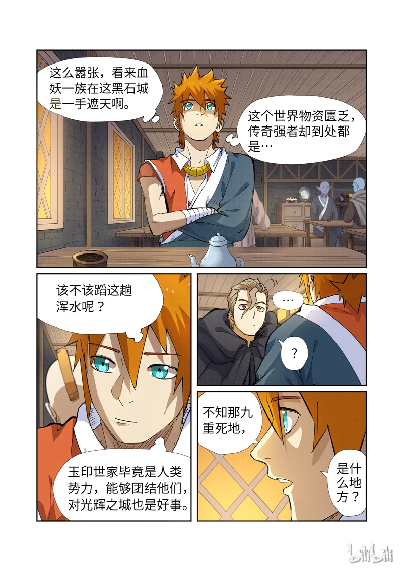 妖神记231-2