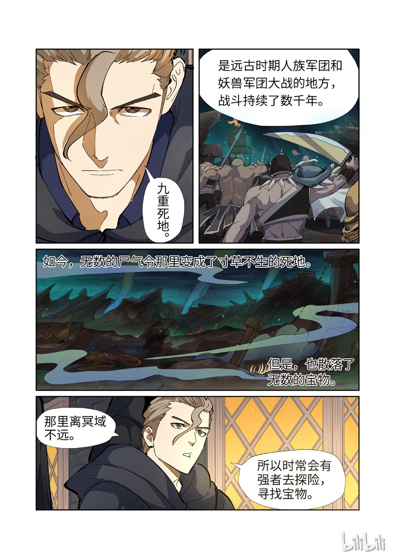 妖神记231-2