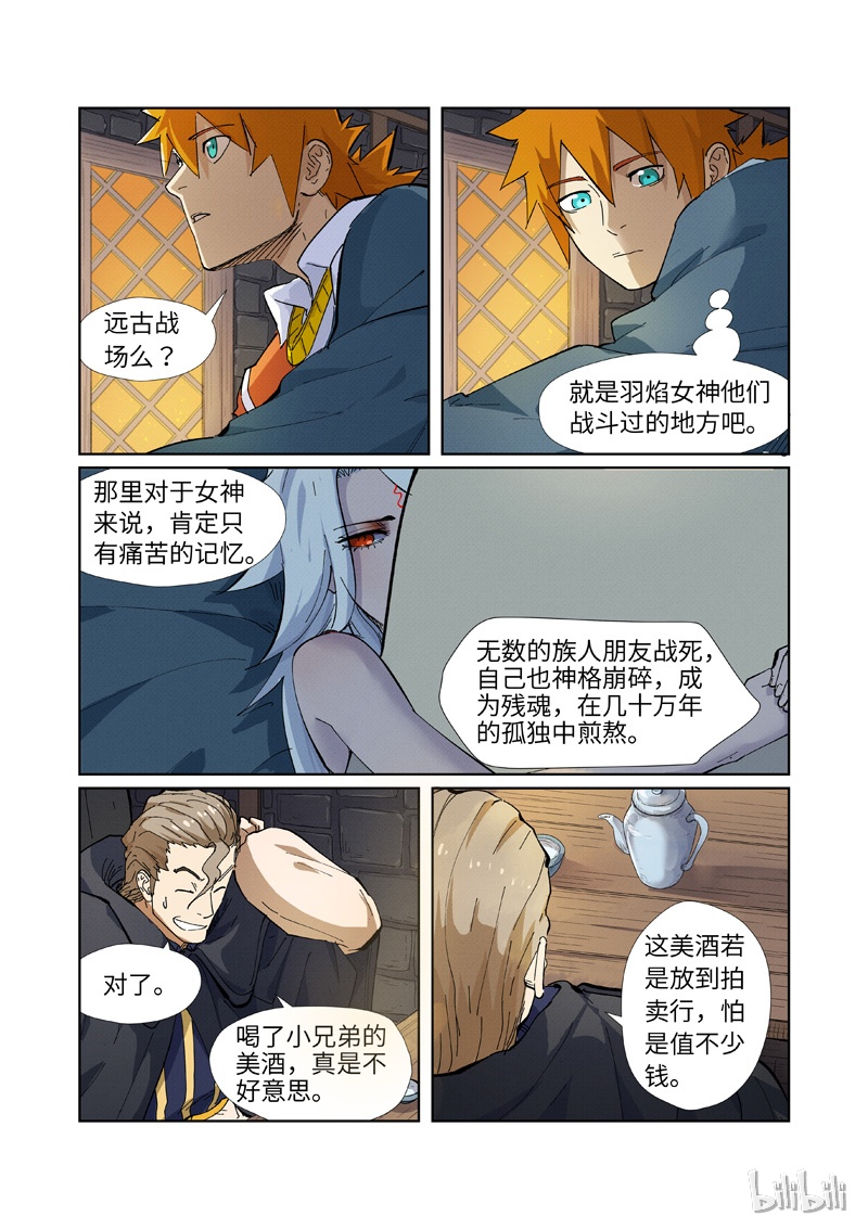 妖神记231-2