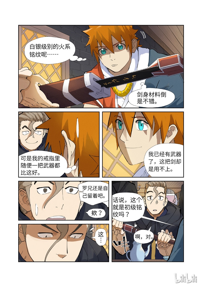 妖神记231-2