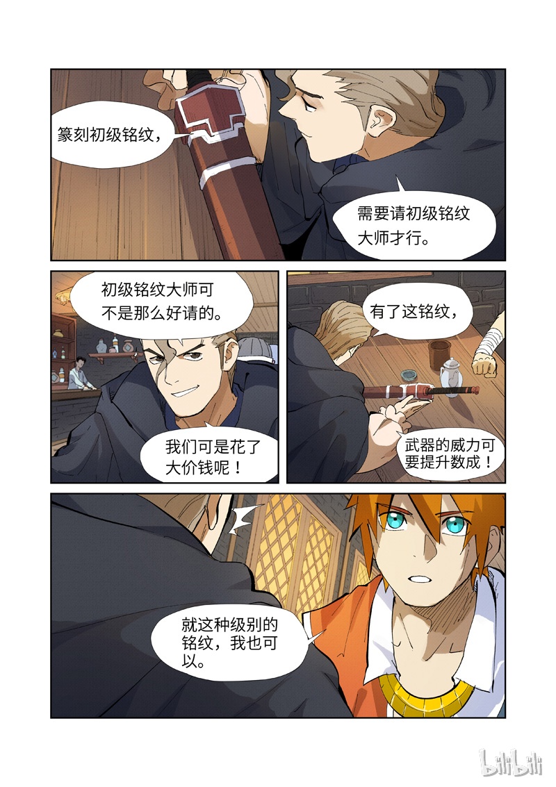 妖神记231-2