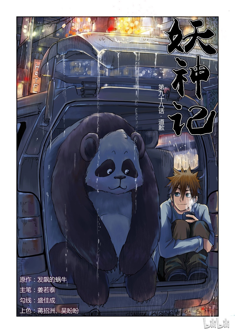 妖神记98-1