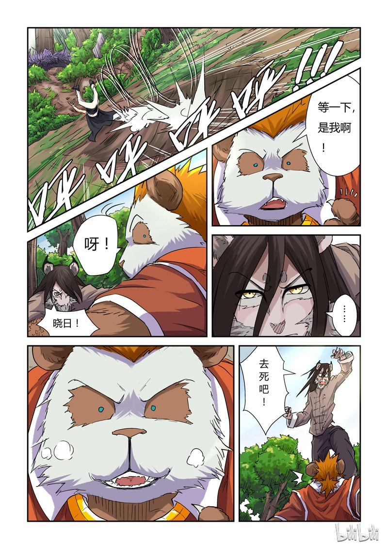 妖神记98-1