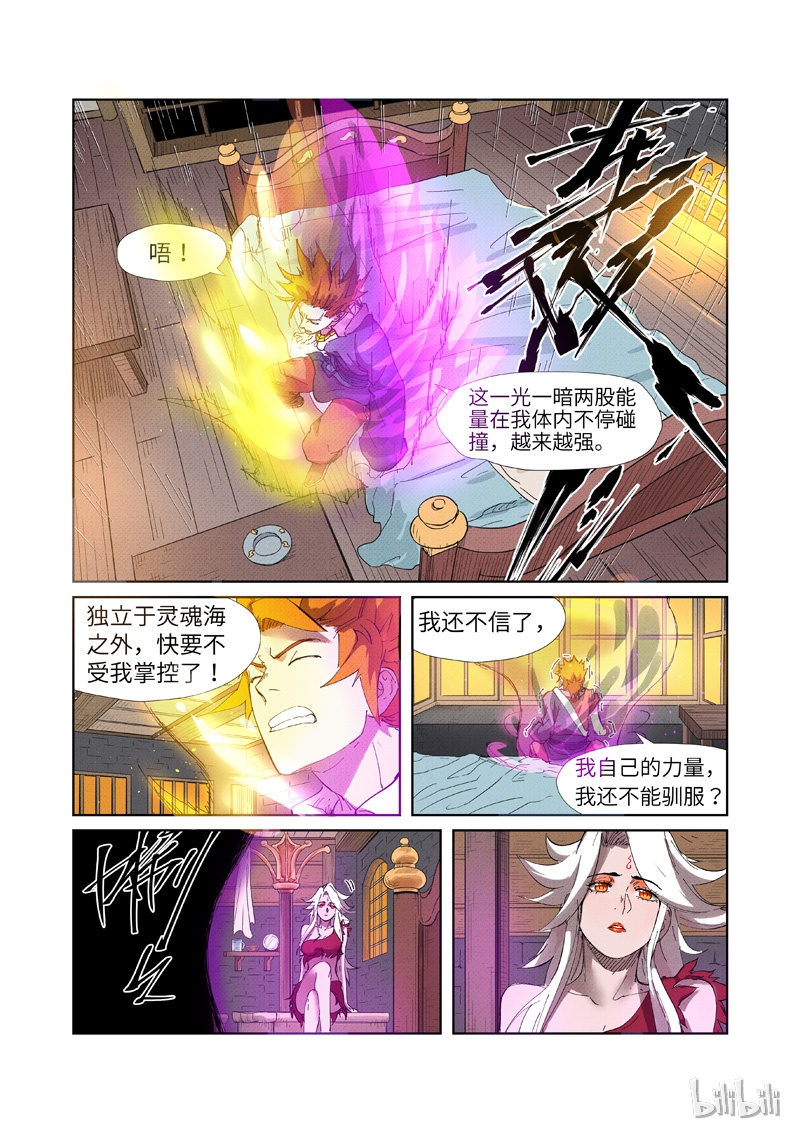 妖神记233-2