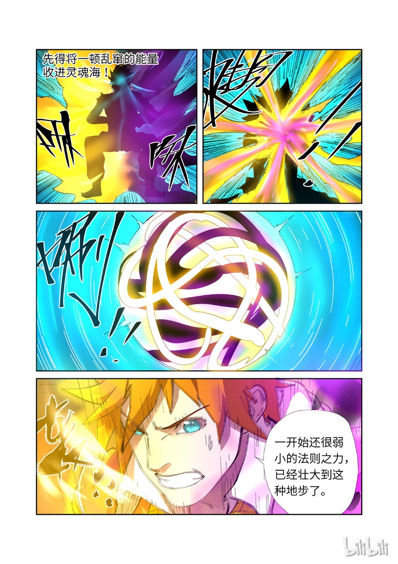 妖神记233-2
