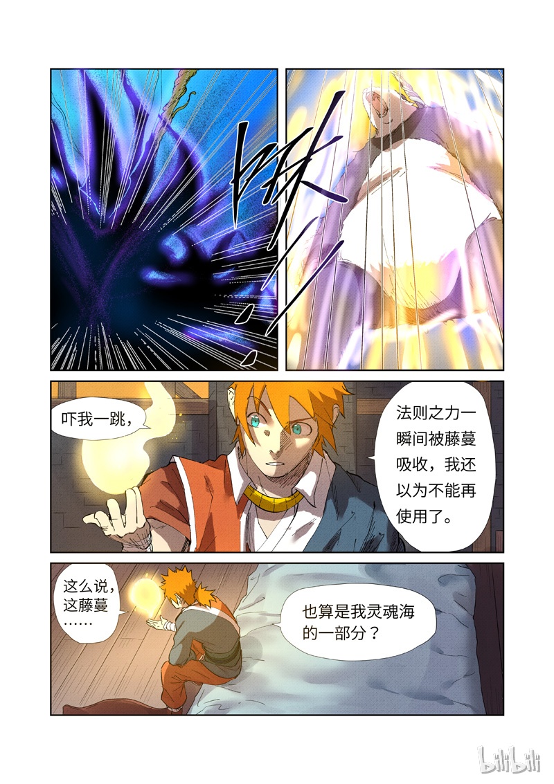 妖神记233-2