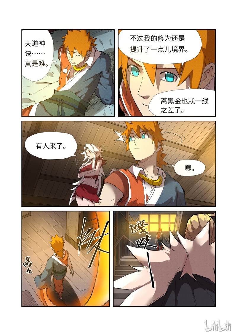 妖神记233-2