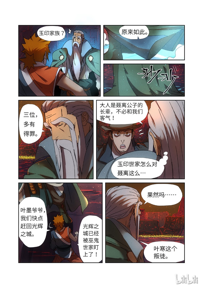 妖神记235-2