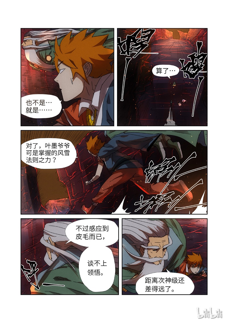 妖神记235-2