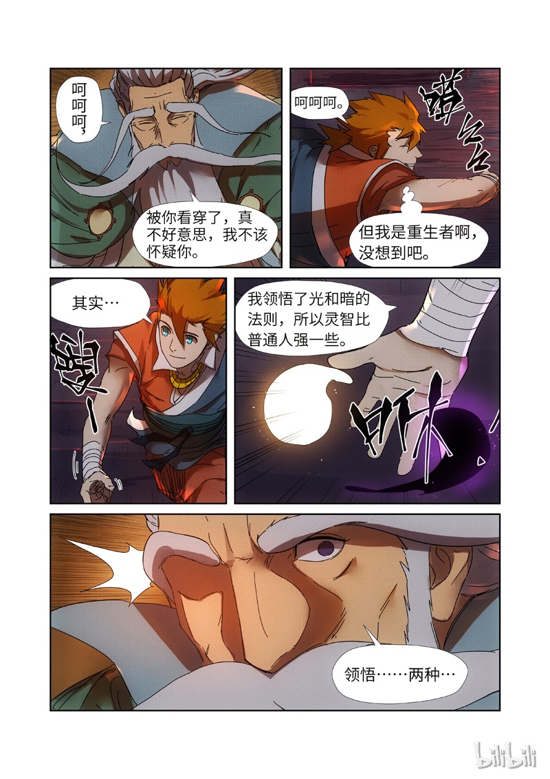 妖神记235-2