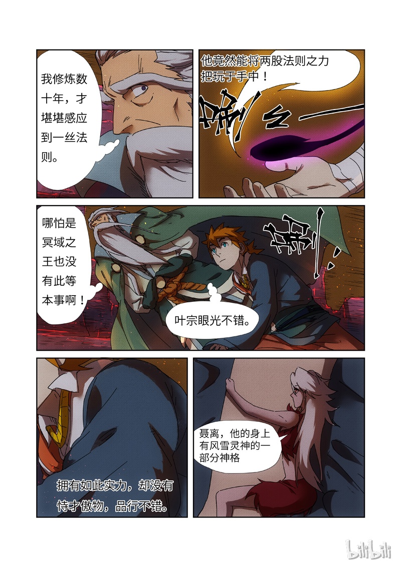 妖神记235-2