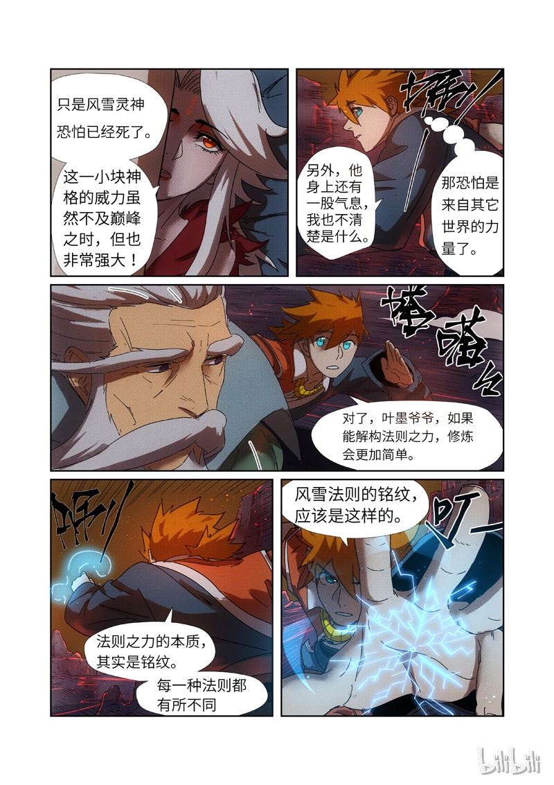 妖神记235-2