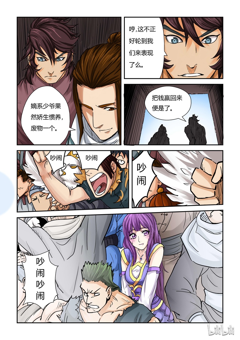 妖神记102-2