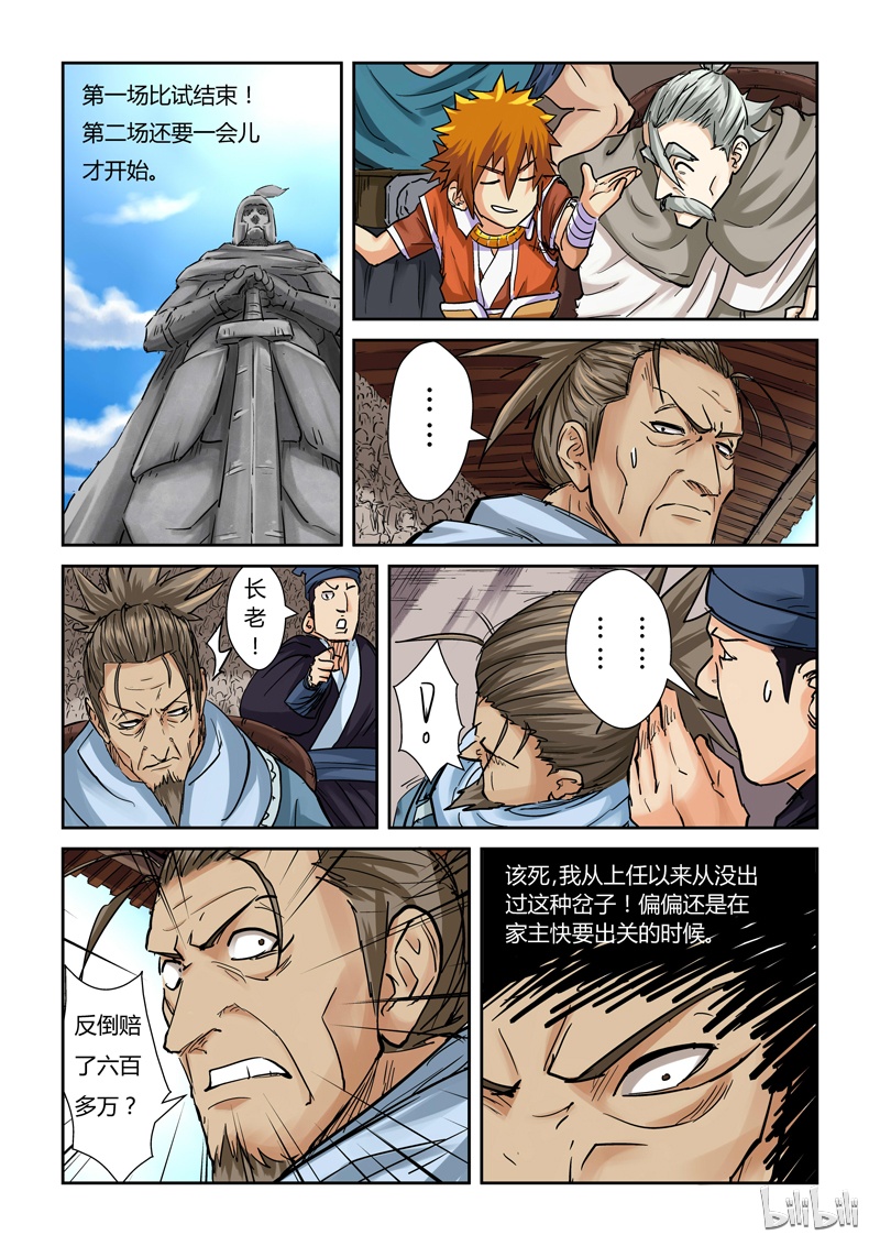 妖神记102-2