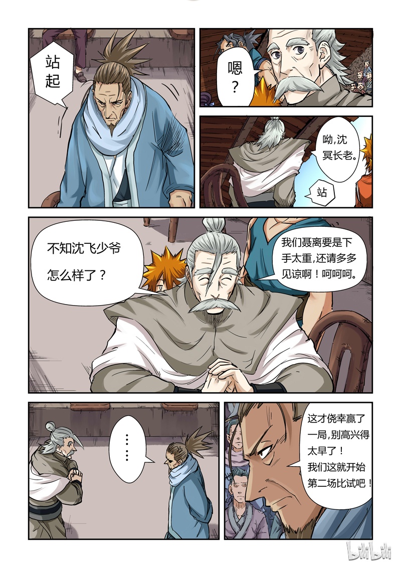 妖神记102-2