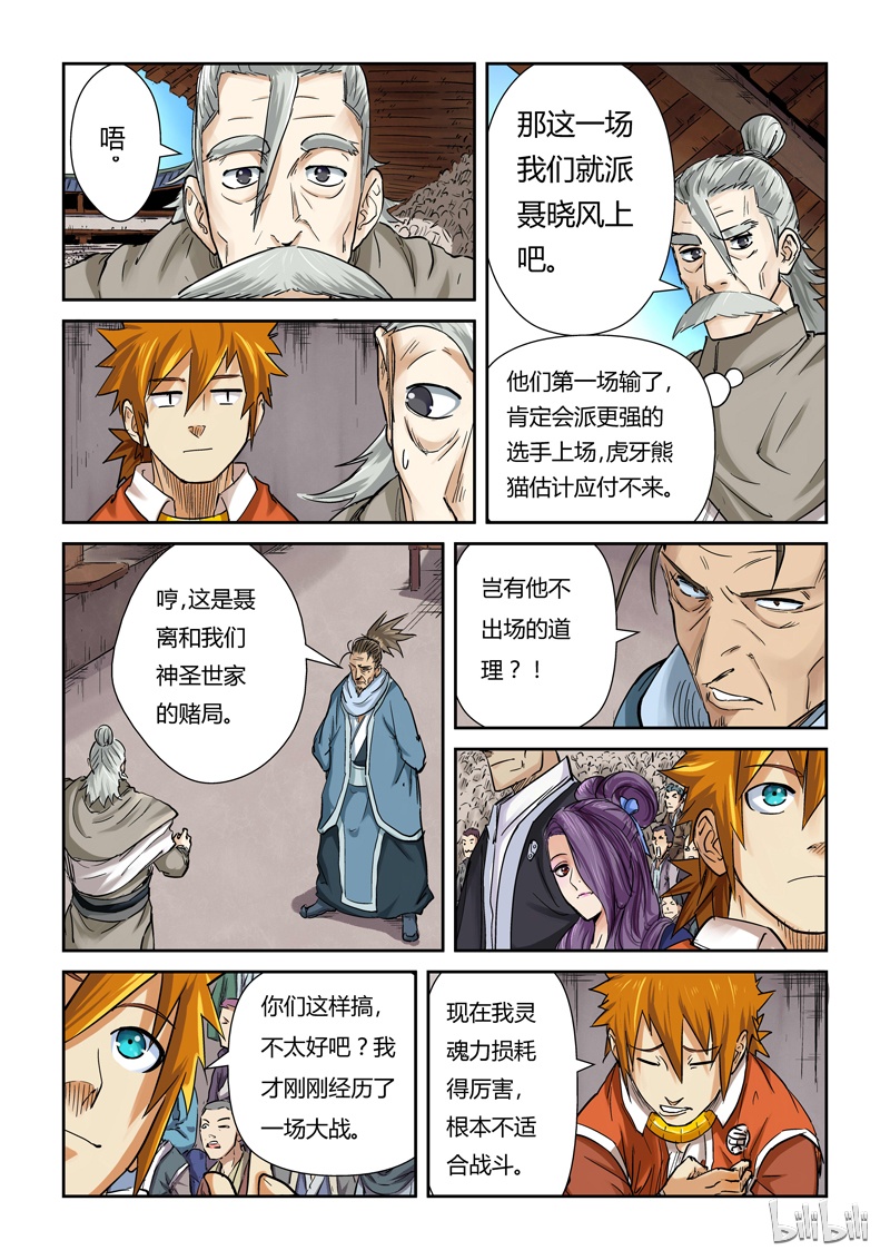 妖神记102-2