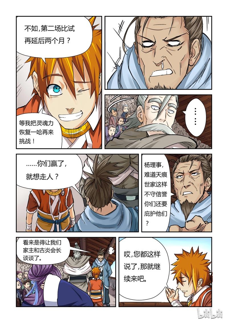 妖神记102-2