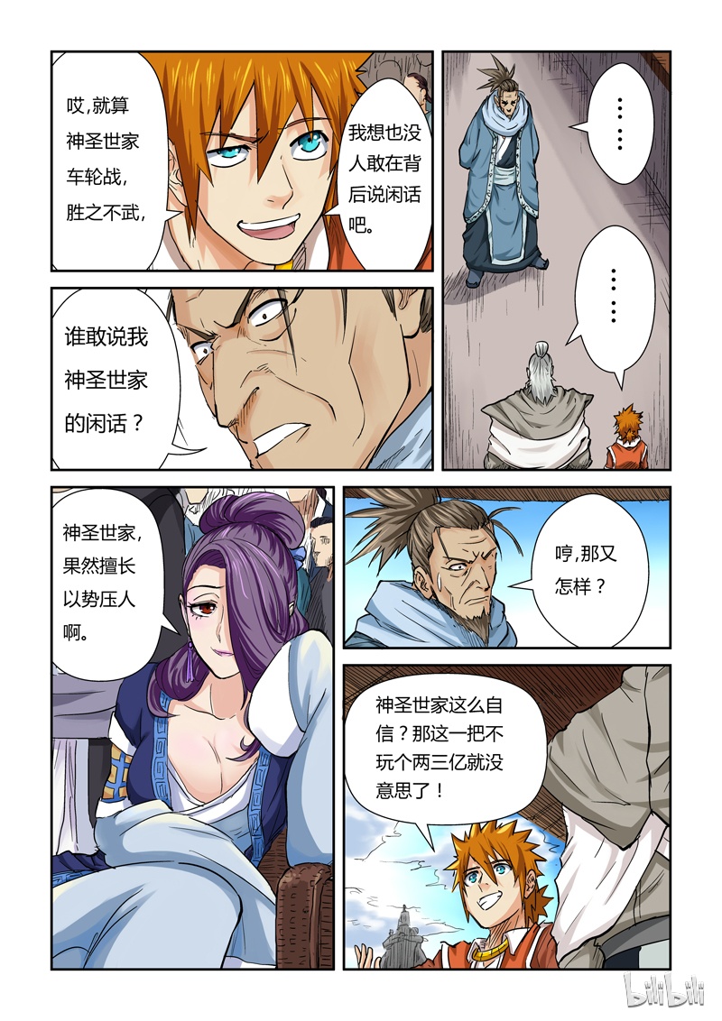 妖神记102-2