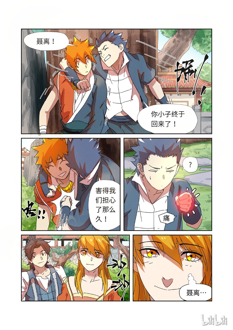 妖神记237-2