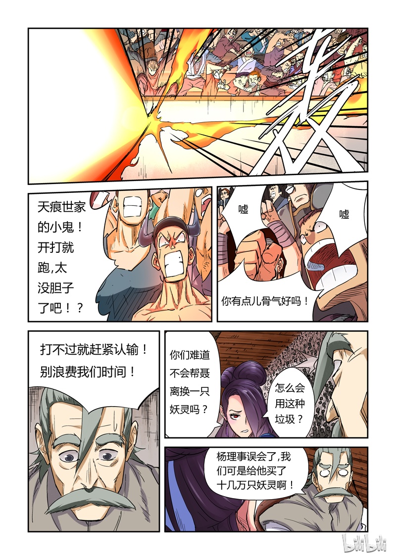 妖神记103-2