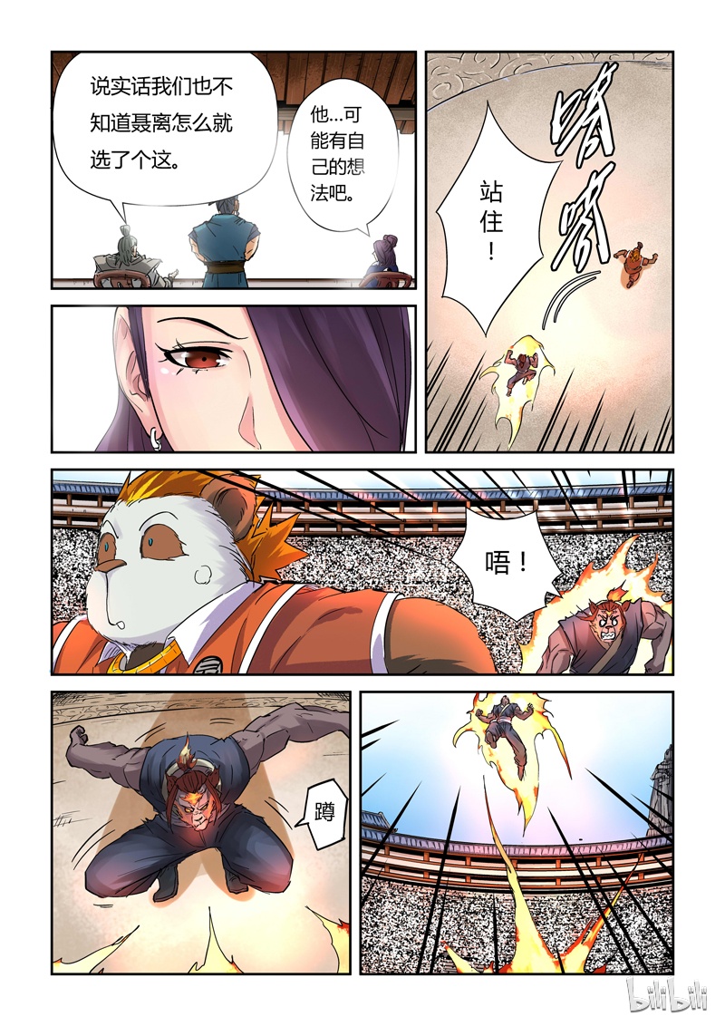 妖神记103-2
