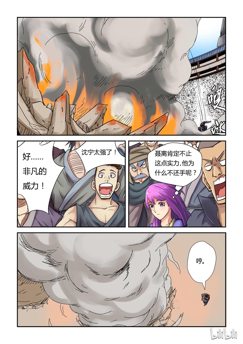 妖神记103-2