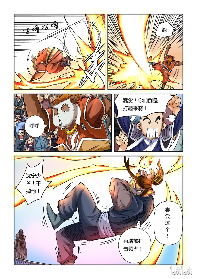 妖神记103-2