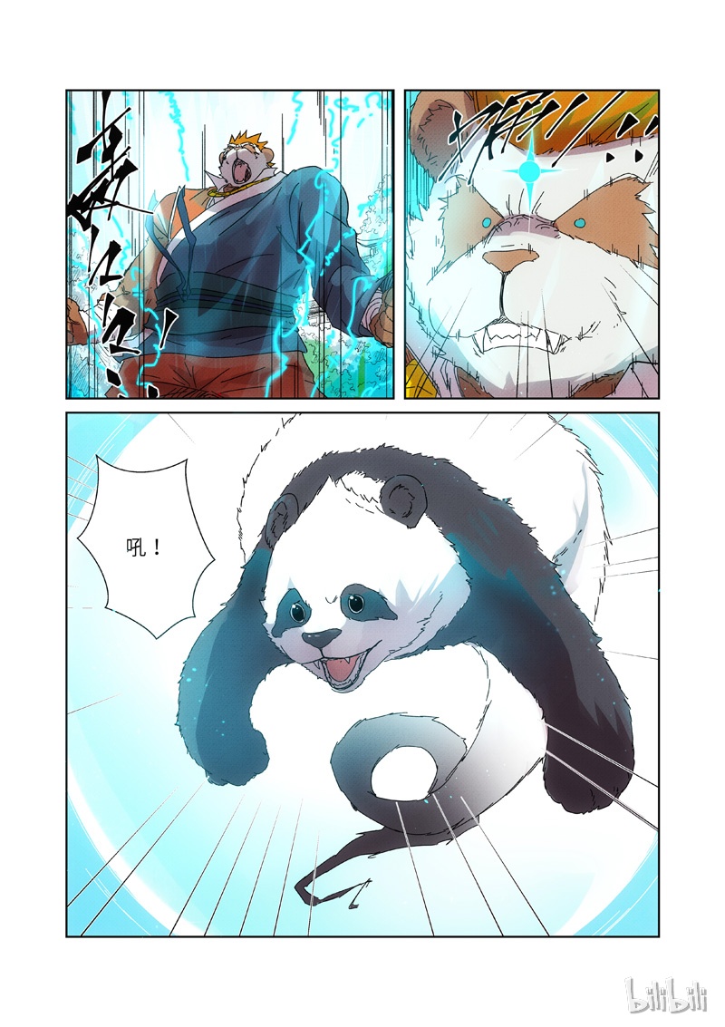 妖神记239-1 239-2