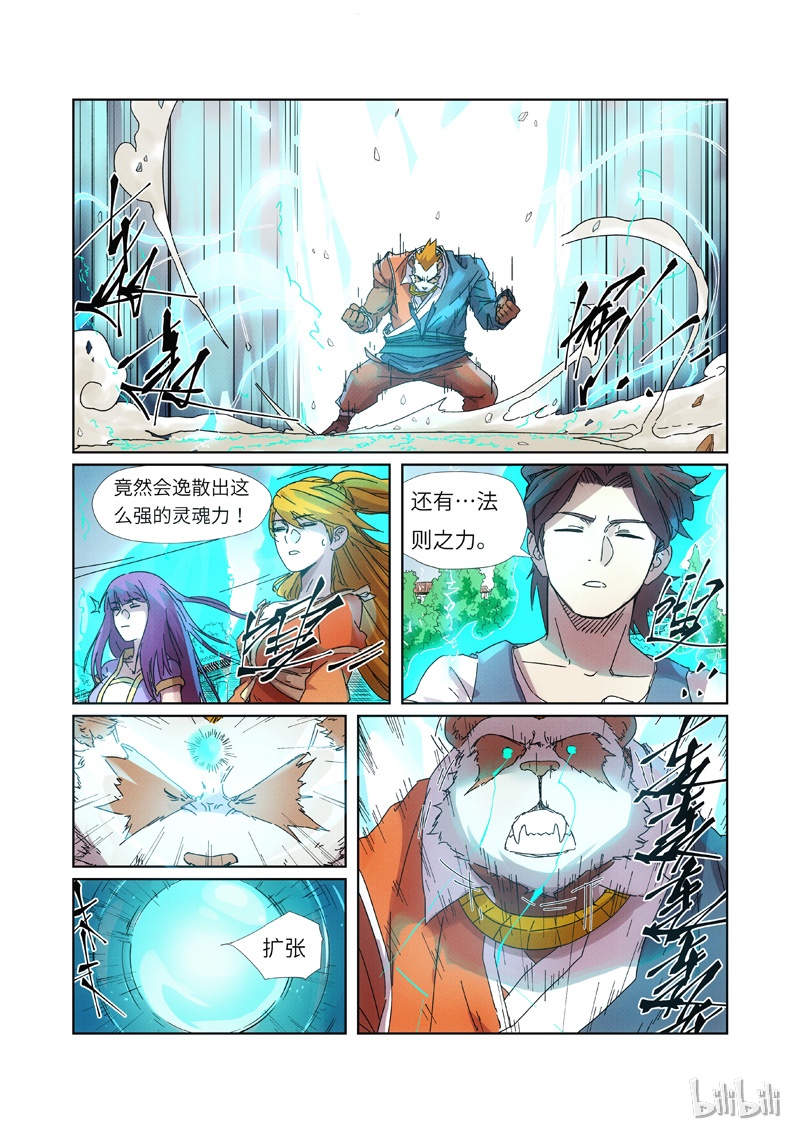 妖神记239-1 239-2