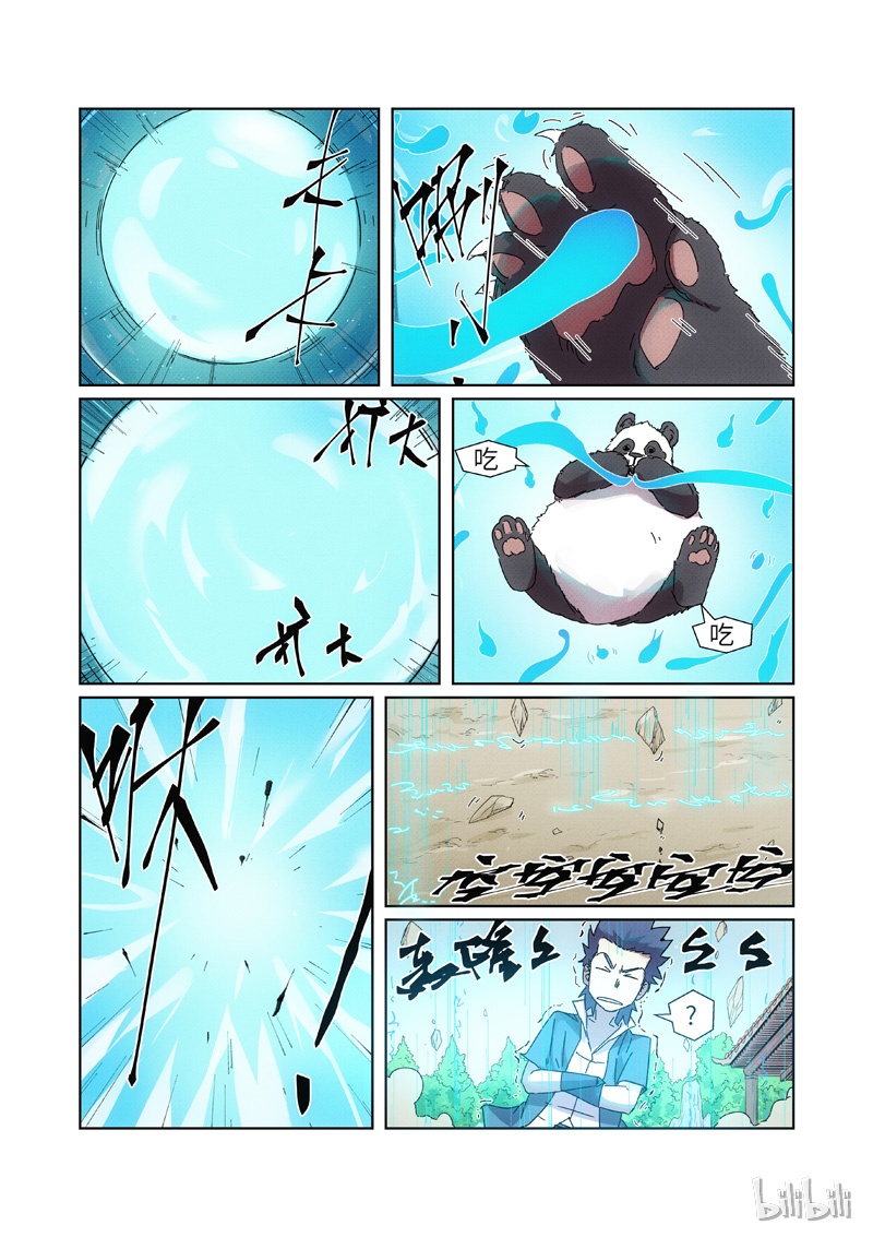妖神记239-1 239-2