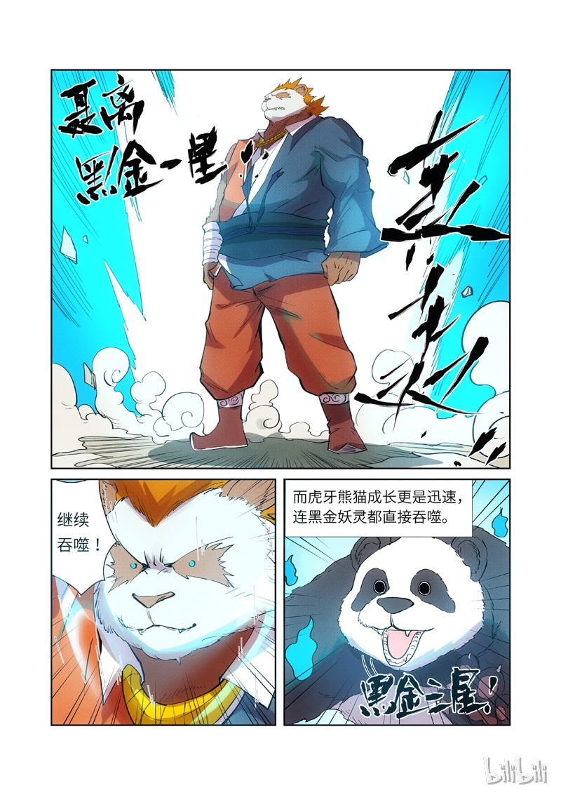妖神记239-1 239-2