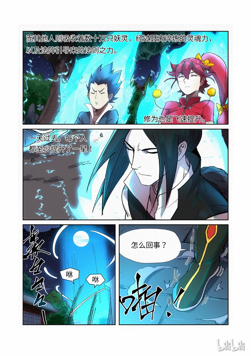 妖神记239-1 239-2