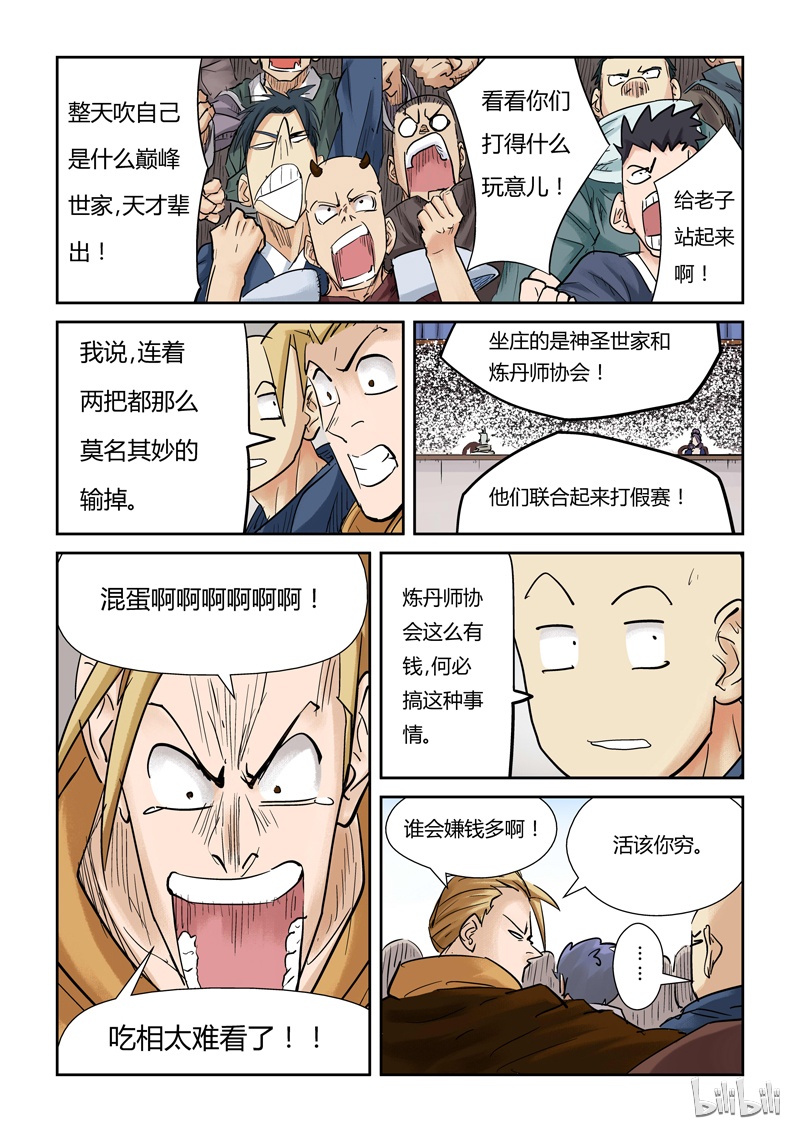 妖神记104-2