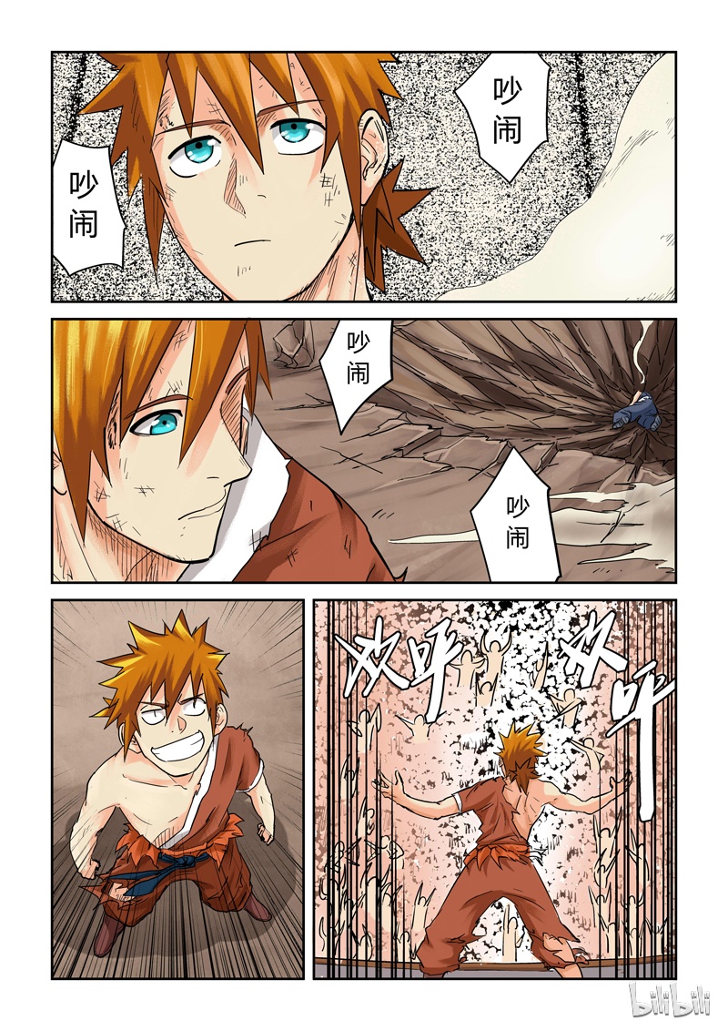妖神记104-2