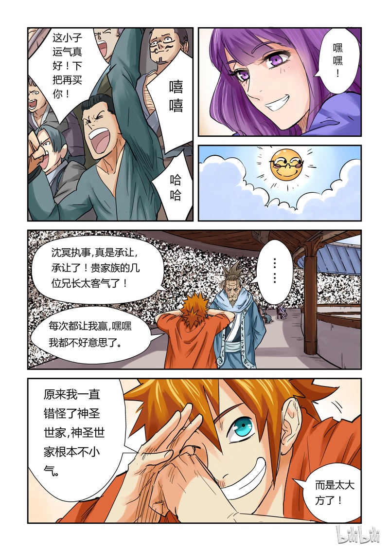 妖神记104-2