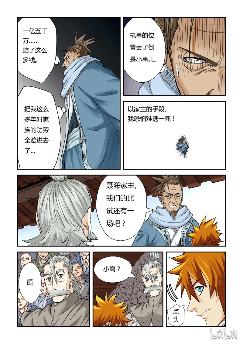 妖神记104-2