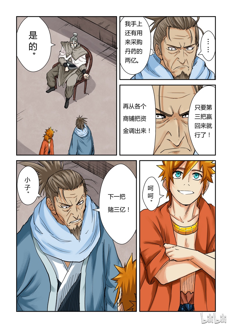 妖神记104-2