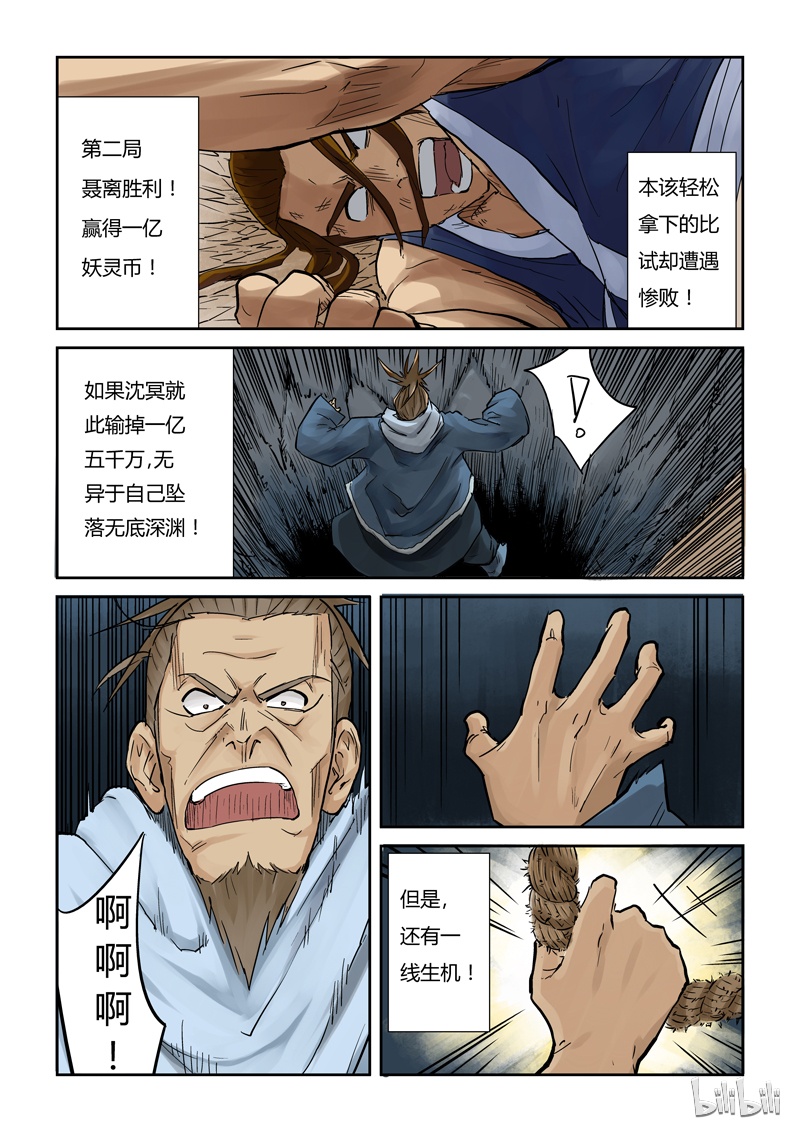 妖神记105-1