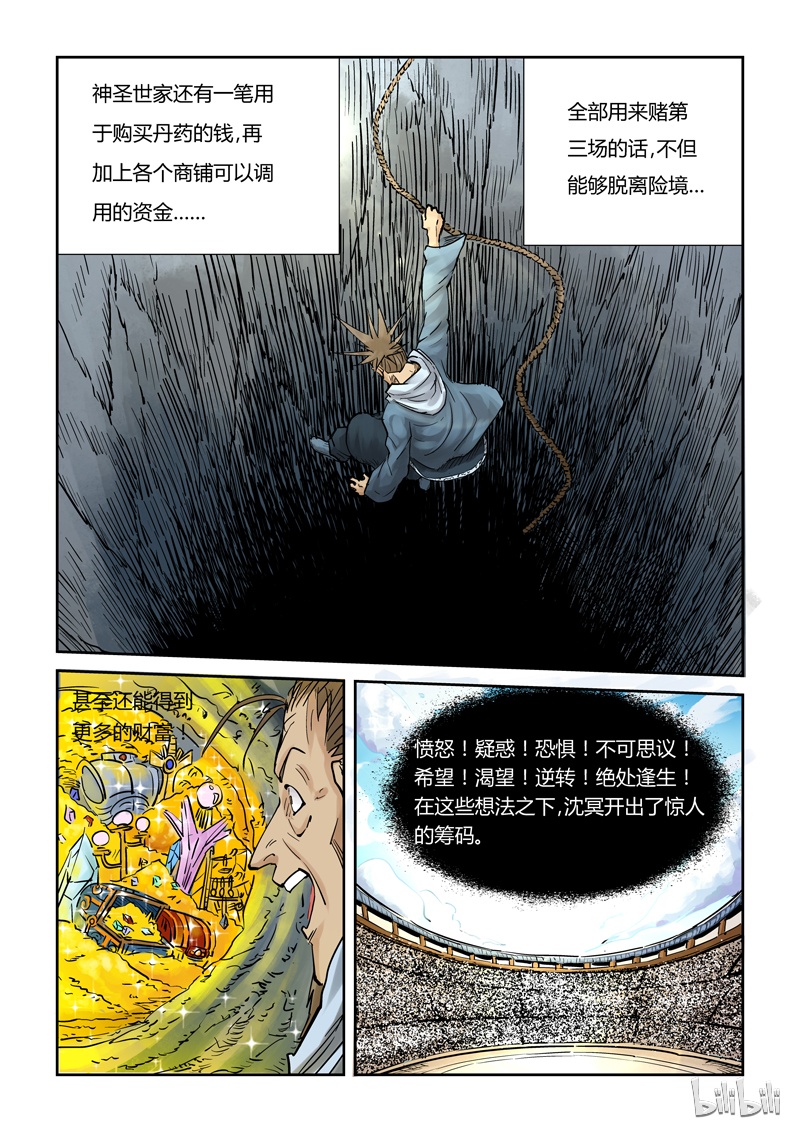 妖神记105-1