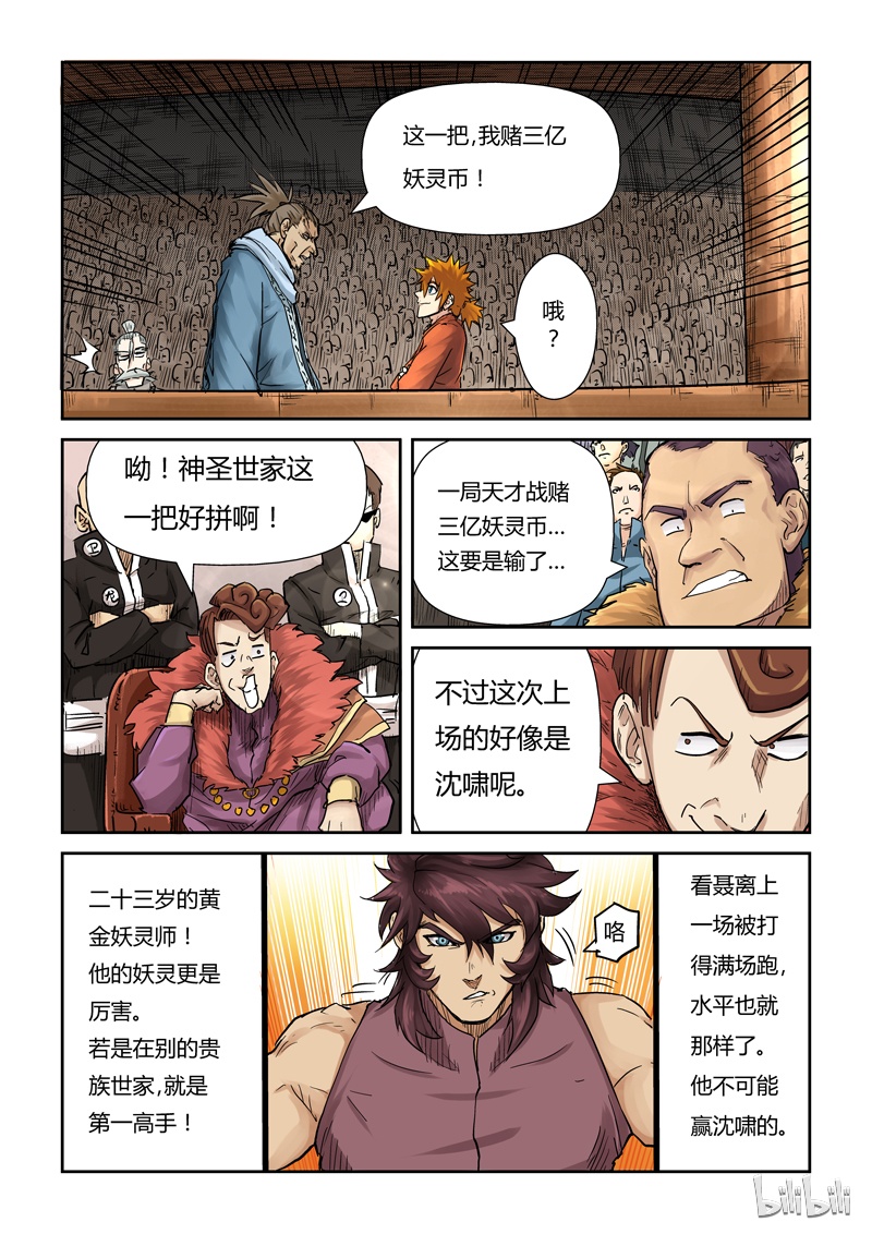 妖神记105-1