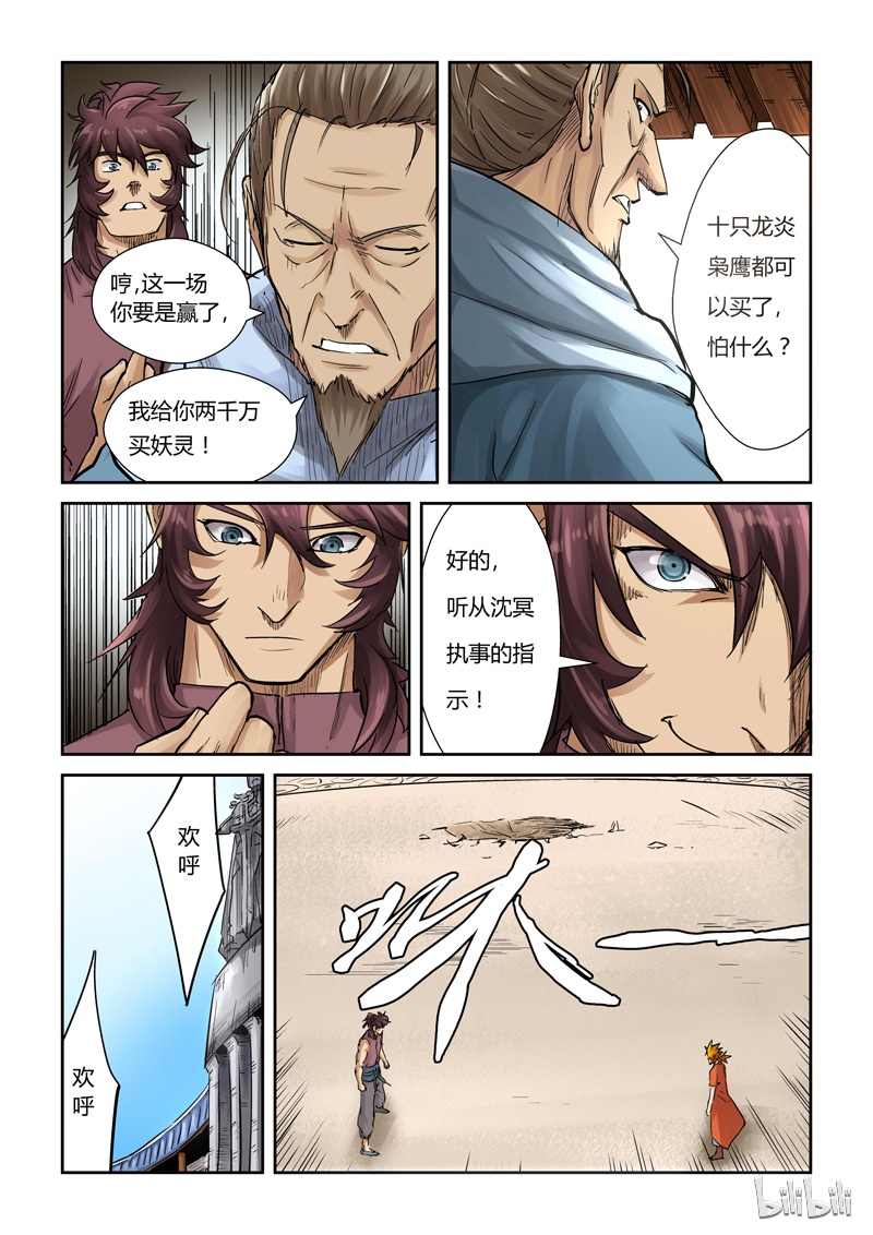 妖神记105-1