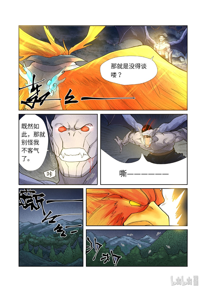 妖神记240-2 240-2