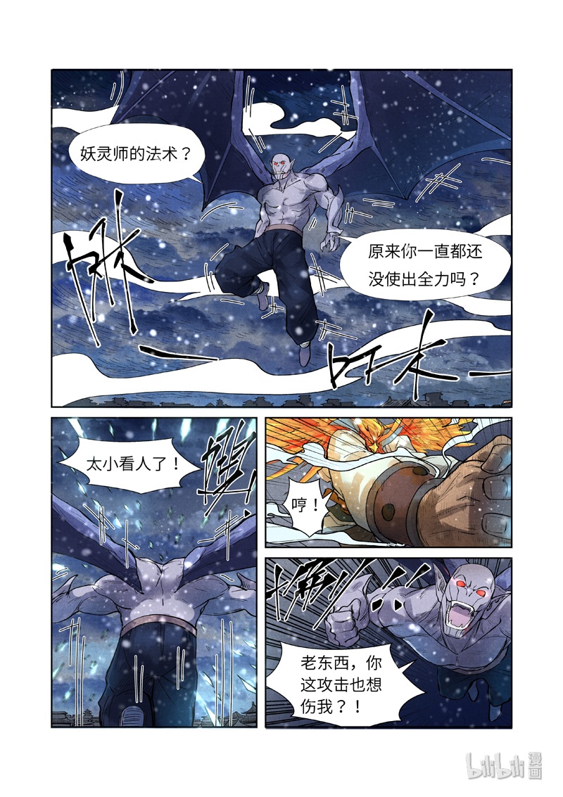 妖神记240-2 240-2