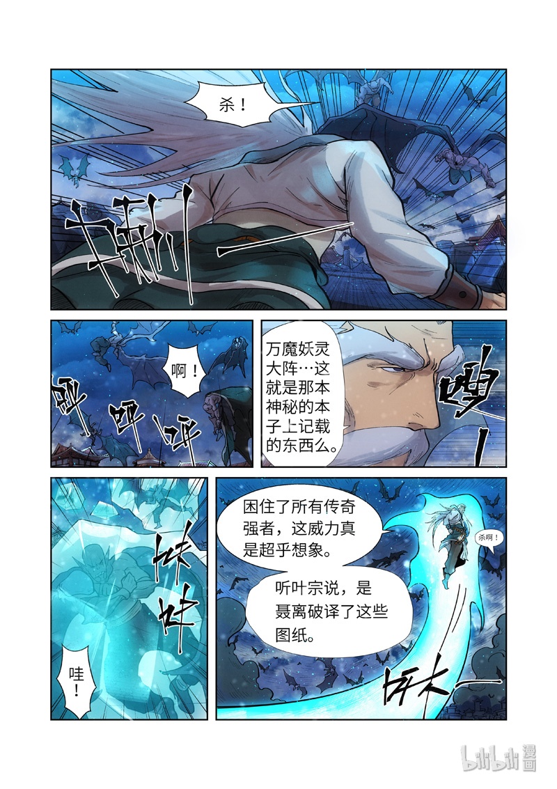 妖神记241-1 241-1