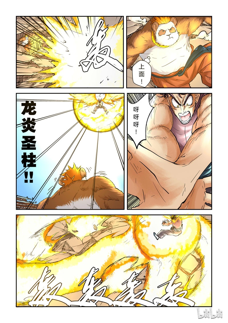 妖神记106-2