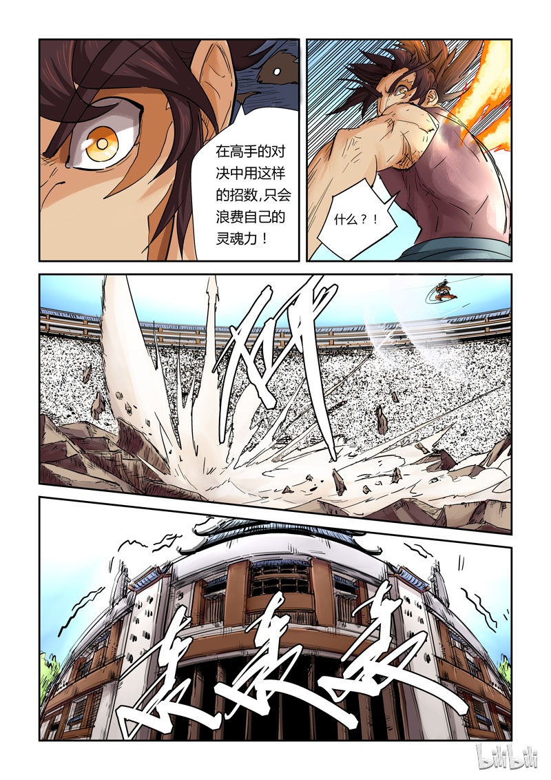 妖神记106-2