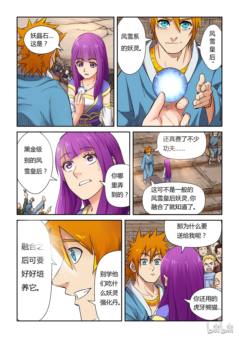 妖神记107-1